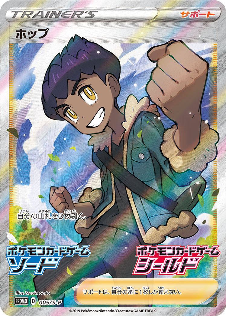 Hop 005/S-P Full Art Promo
