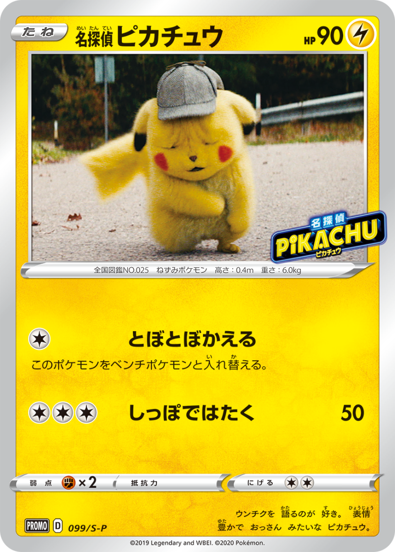 Detective Pikachu 099/S-P Pokémon Center Promo Revealed