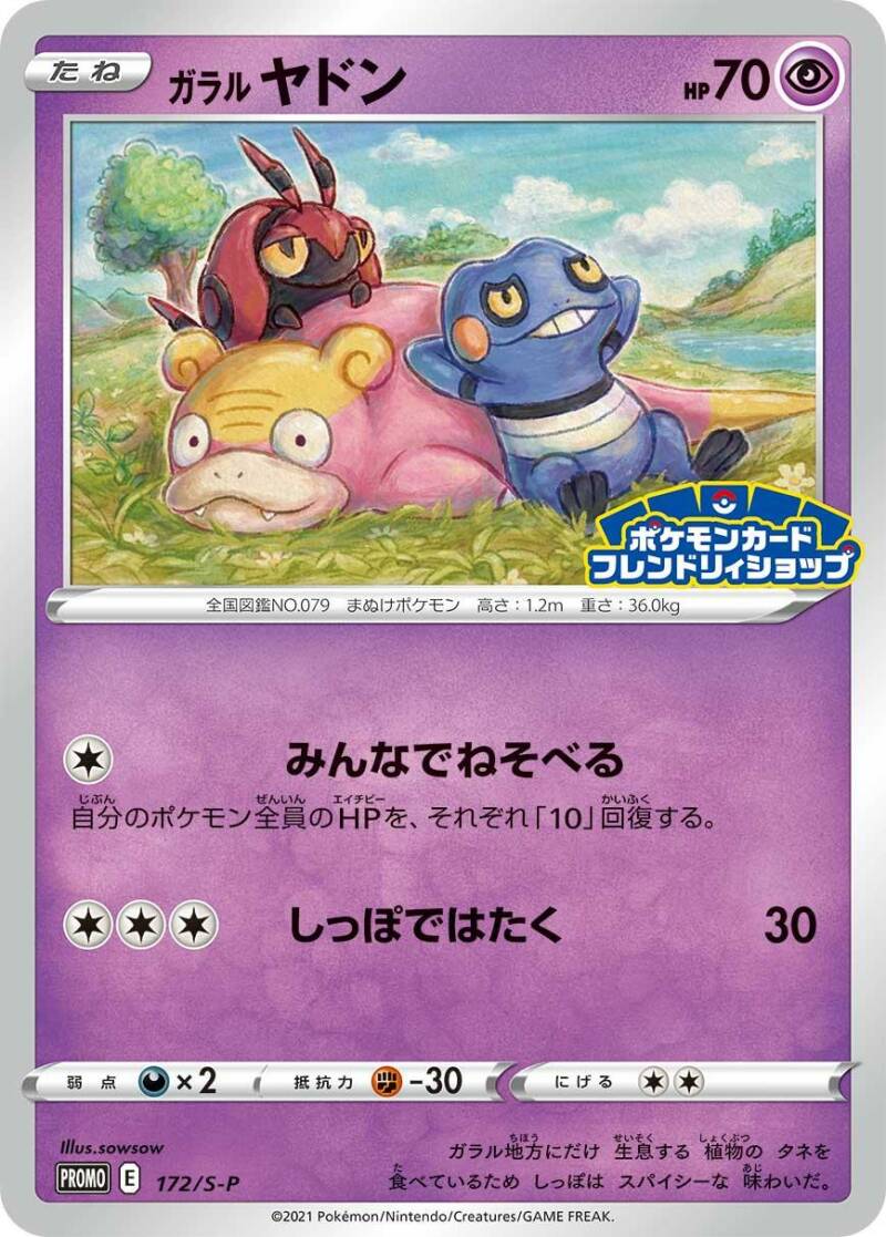 Morpeko Friendly Shop Promo Card Revealed