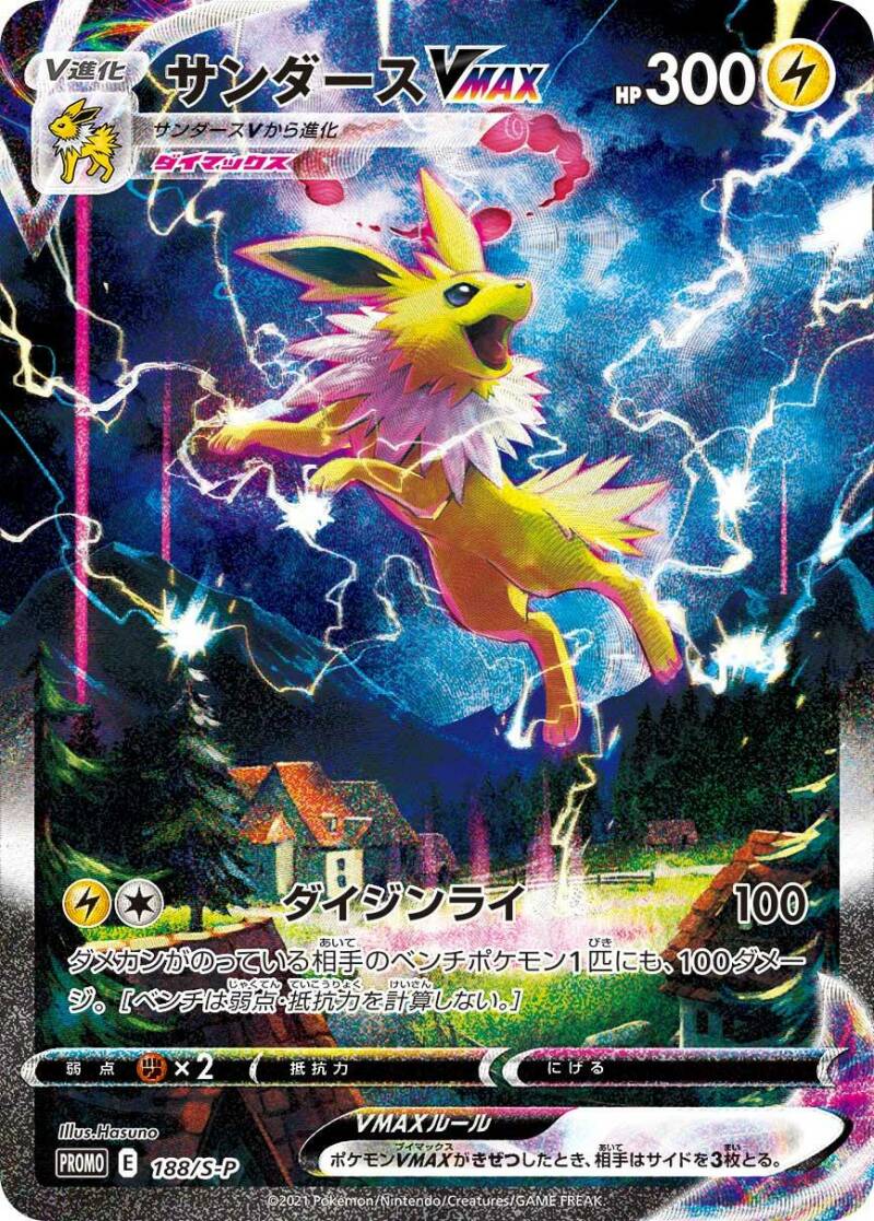 1400_SP_188_135THUNDERSvmax.jpg