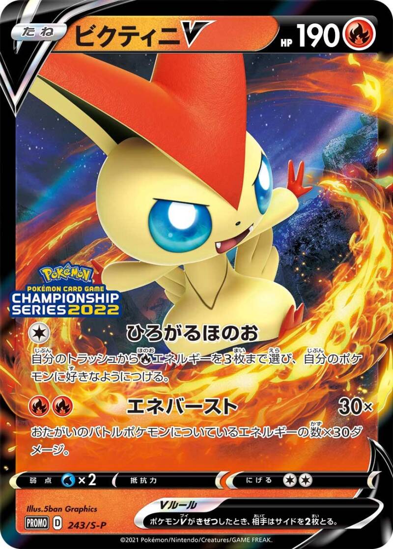 Yamper & Victini V Champions League 2022 Promo Revealed