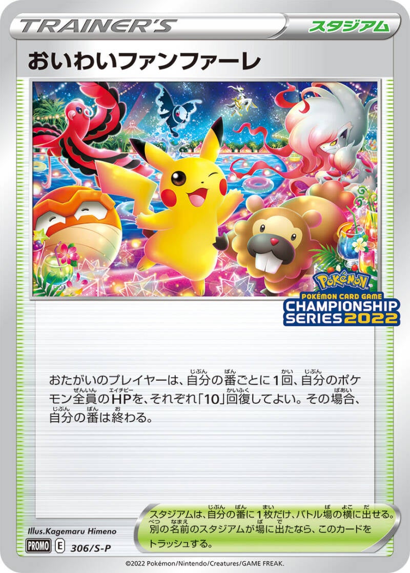 2021 Player's Ceremony Celebration Fanfare Promo Revealed