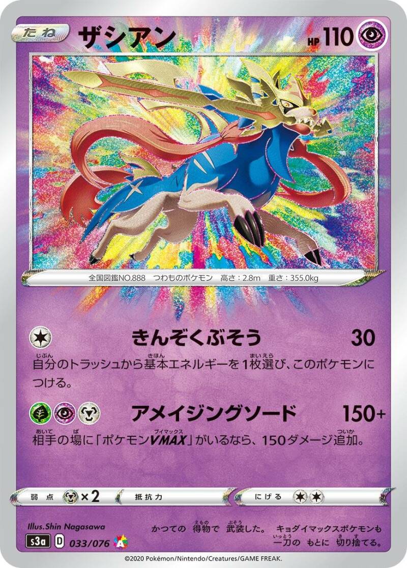 More Amazing Rare and V / VMAX Cards Revealed from S3a Legendary Heartbeat