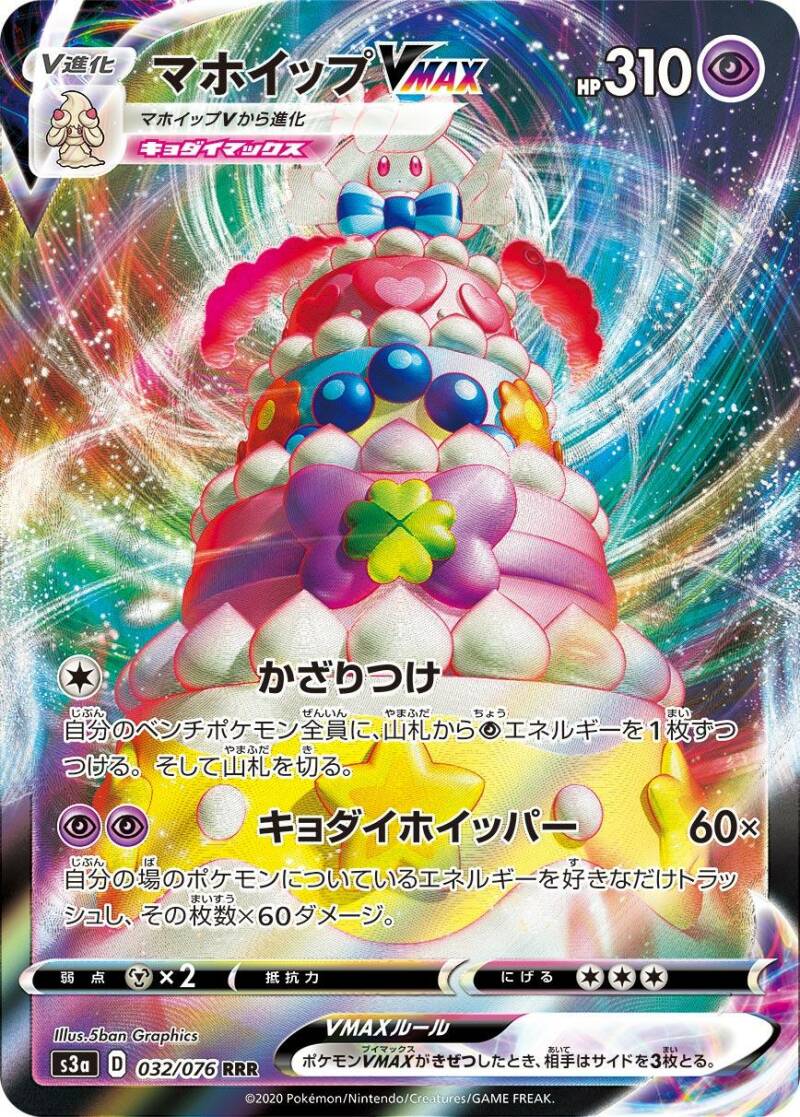 More Amazing Rare and V / VMAX Cards Revealed from S3a Legendary Heartbeat