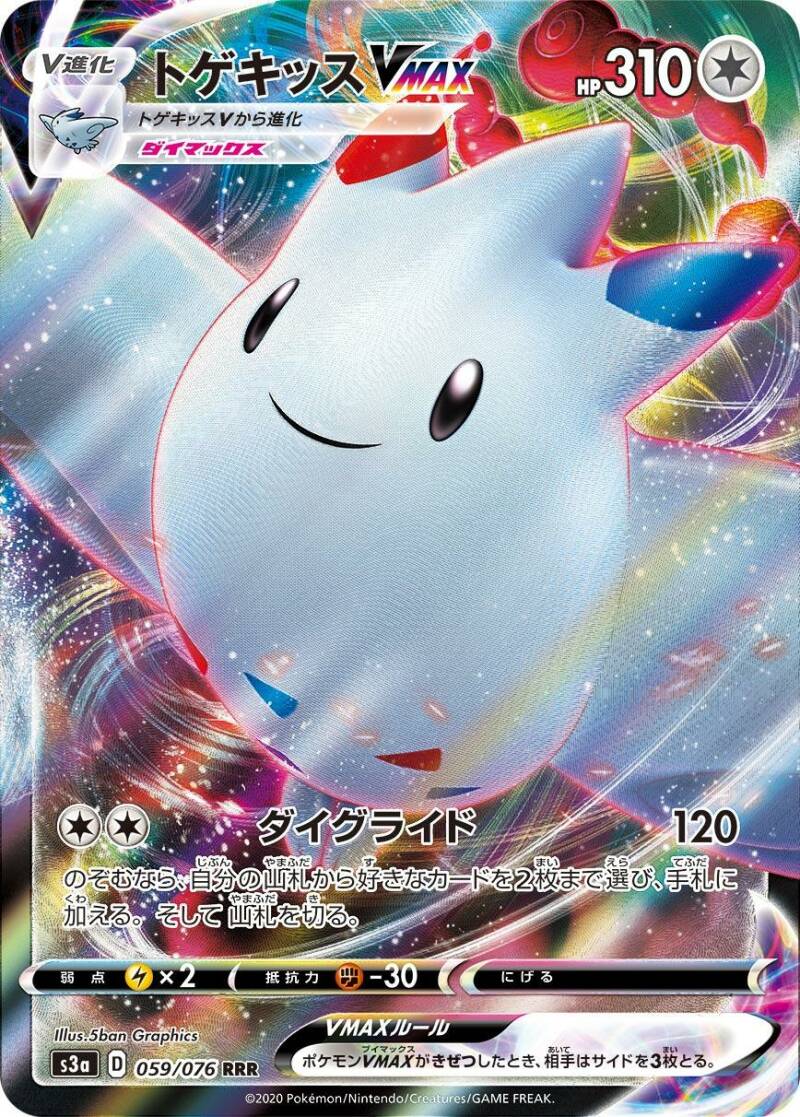 More Amazing Rare and V / VMAX Cards Revealed from S3a Legendary Heartbeat