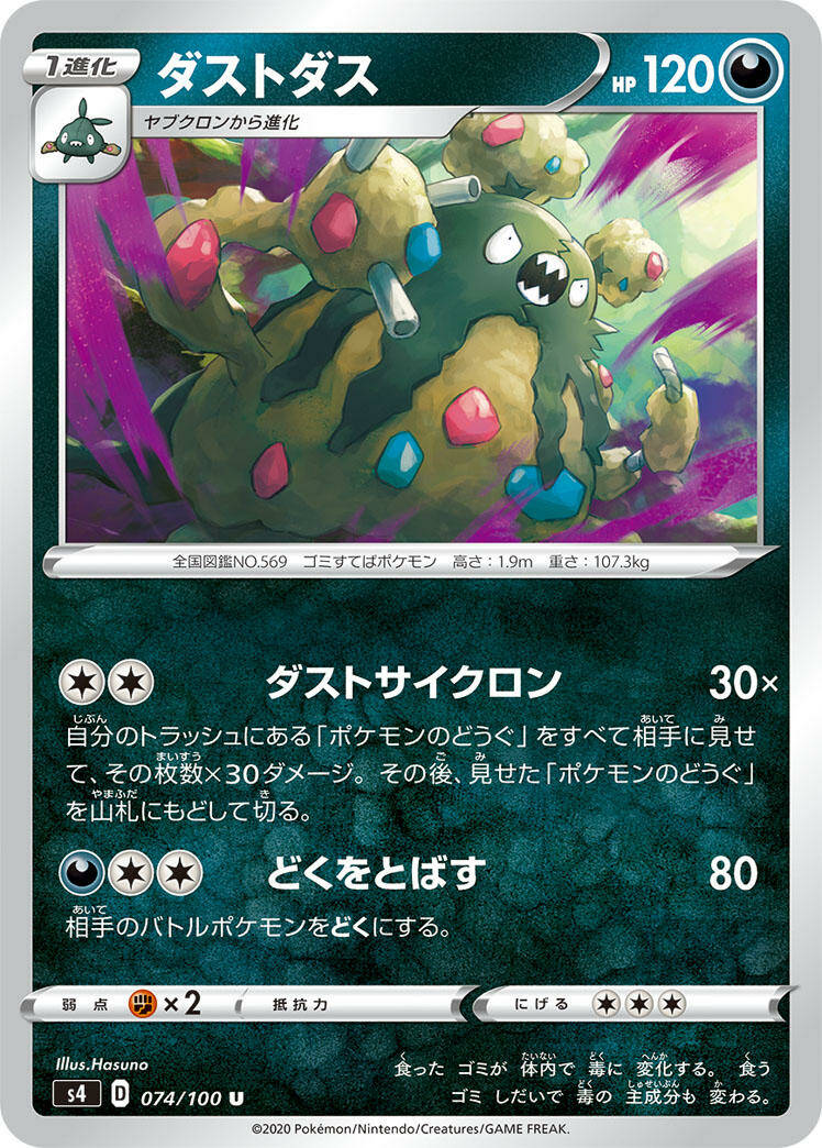 Garbodor, Shedinja and Whimsicott Revealed From S4 Astonishing Volt Tackle