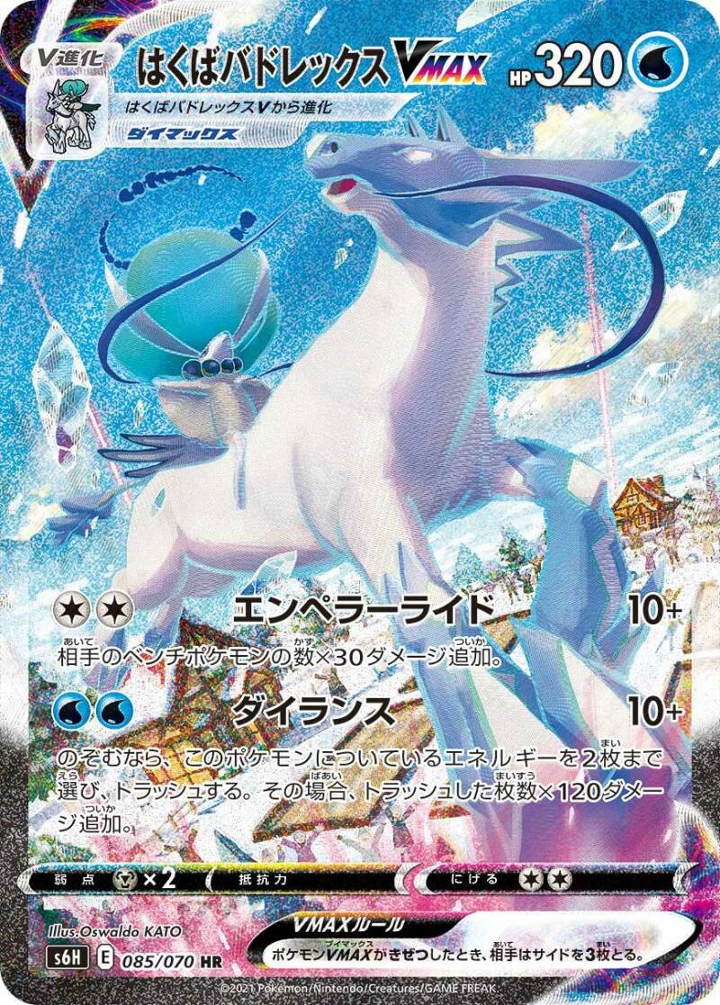 Special Art Cards Revealed of Ice Rider / Shadow Rider Calyrex VMAX From S6H Silver Lance / S6K Jet-Black Poltergeist