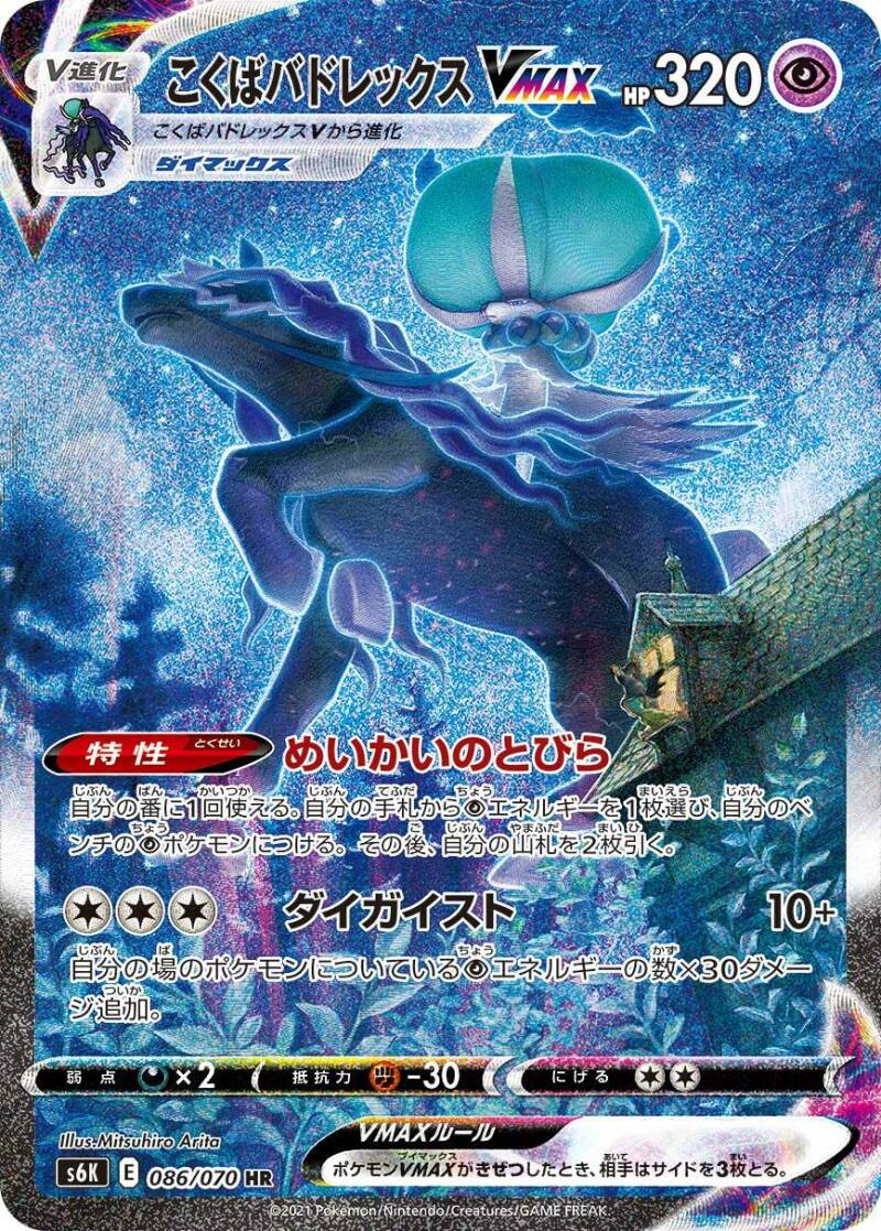 Special Art Cards Revealed of Ice Rider / Shadow Rider Calyrex VMAX From S6H Silver Lance / S6K Jet-Black Poltergeist