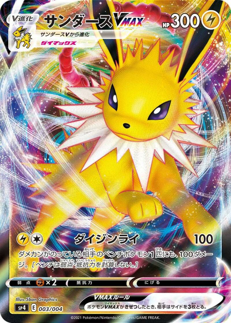 Vaporeon VMAX, Flareon VMAX, Jolteon VMAX, Umbreon VMAX, Espeon VMAX and Glaceon VMAX Revealed From S6a Eevee Heroes