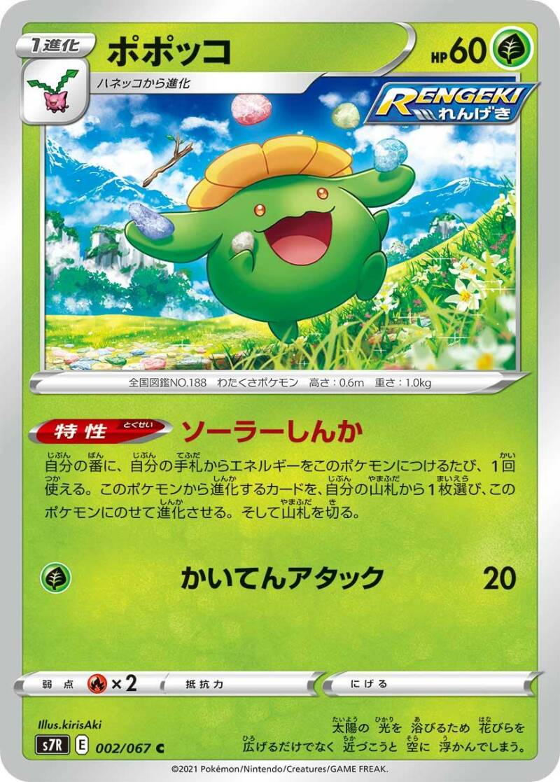 Many New Cards Revealed From S7D Skyscraping Perfect / S7R Blue Sky Stream 