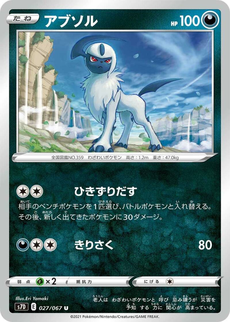 Many New Cards Revealed From S7D Skyscraping Perfect / S7R Blue Sky Stream 