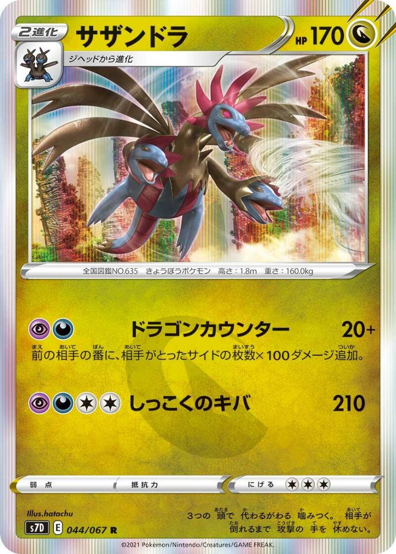 S7D Skyscraping Perfect / S7R Blue Sky Stream Officially Revealed, Dragon Type Returns