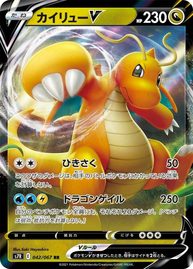 Dragonite V Box Revealed