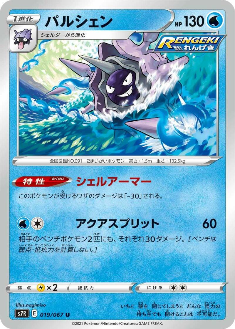 Many New Cards Revealed From S7D Skyscraping Perfect / S7R Blue Sky Stream 