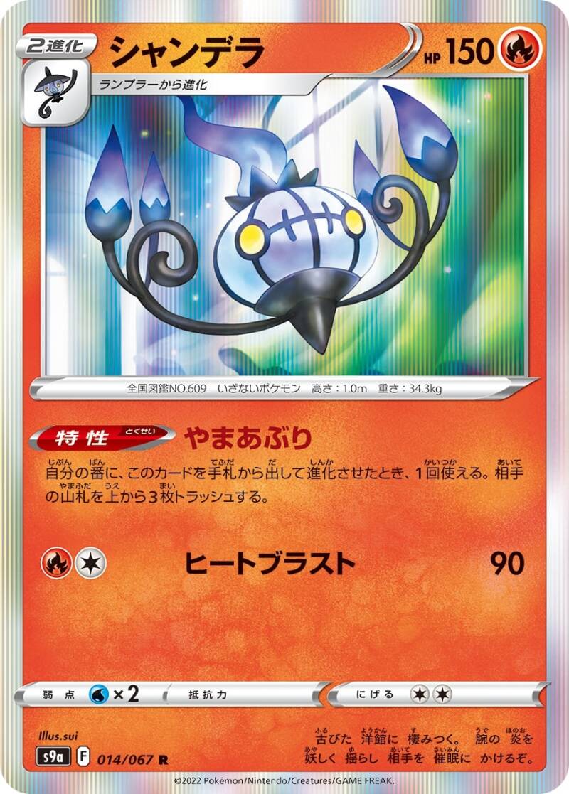 S9a Battle Region Officially Revealed, New Sparkling Pokemon Introduced