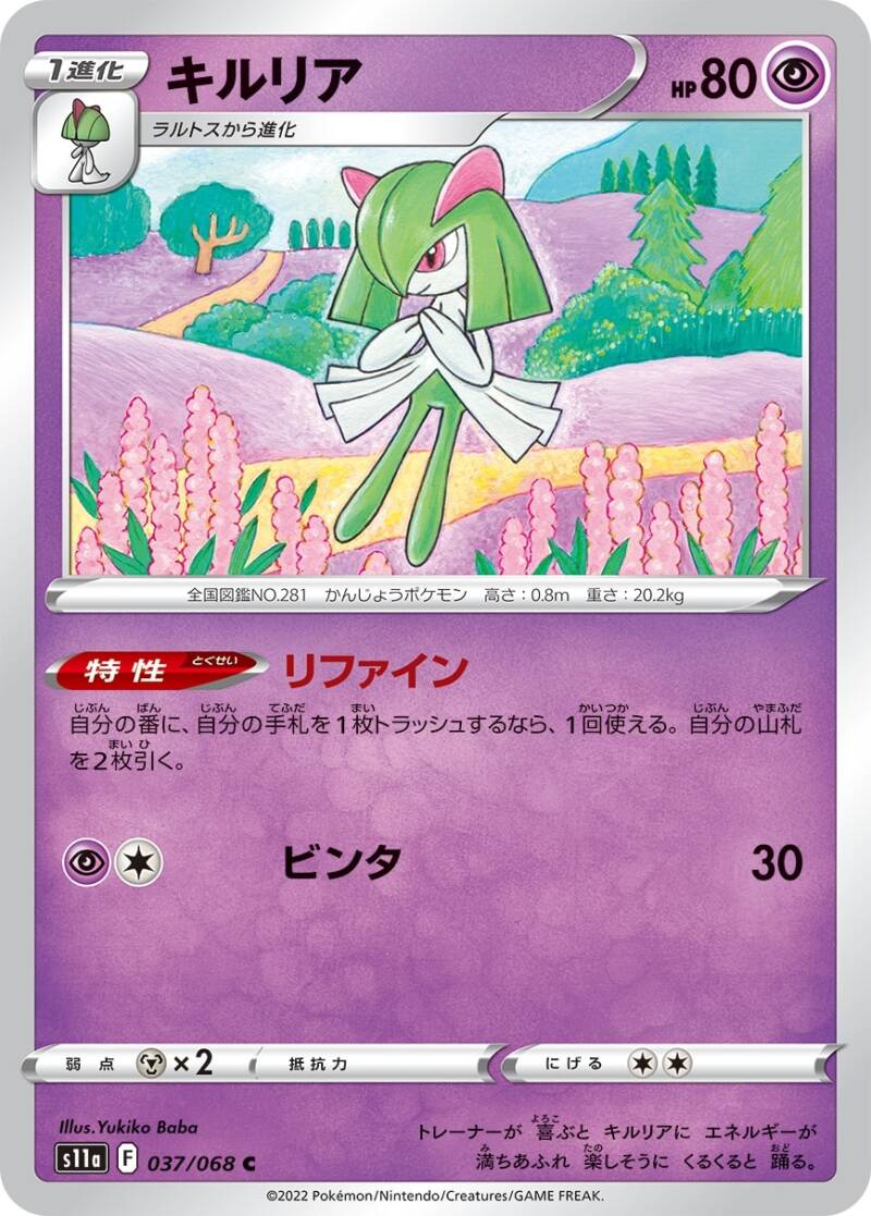 1451_c037_281kirlia.jpg