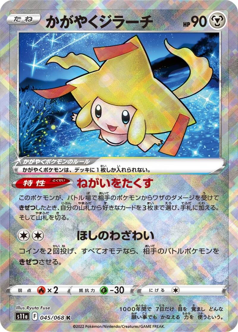 1451_k045_385kagayakujirachi.jpg