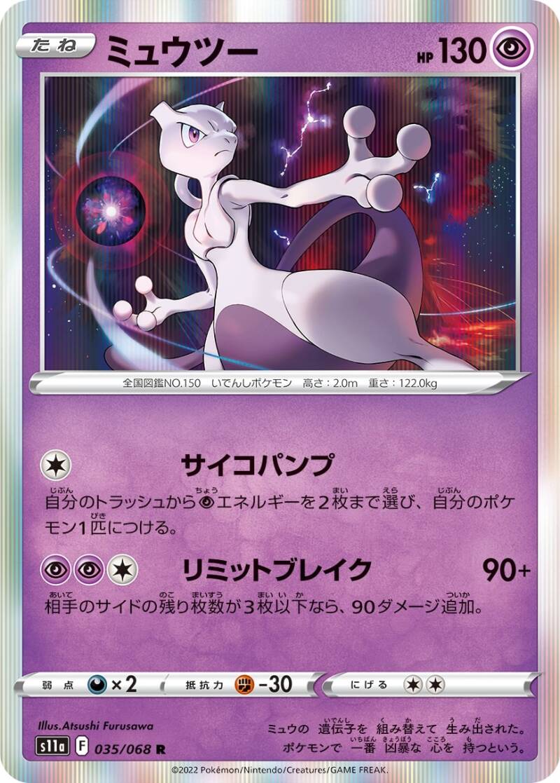 1451_r035_150mewtwo.jpg
