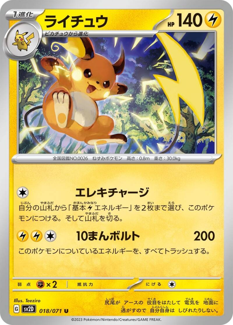 1509_u018_0026raichu_ol-1.jpg