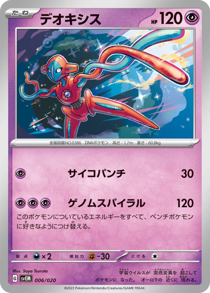 1516_006_0386deoxys_ol.jpg