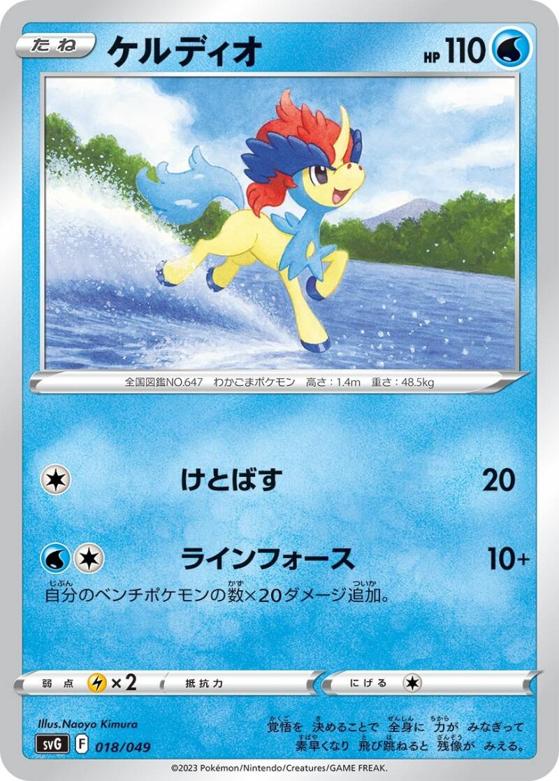 1521_018_647keldeo_ol.jpg