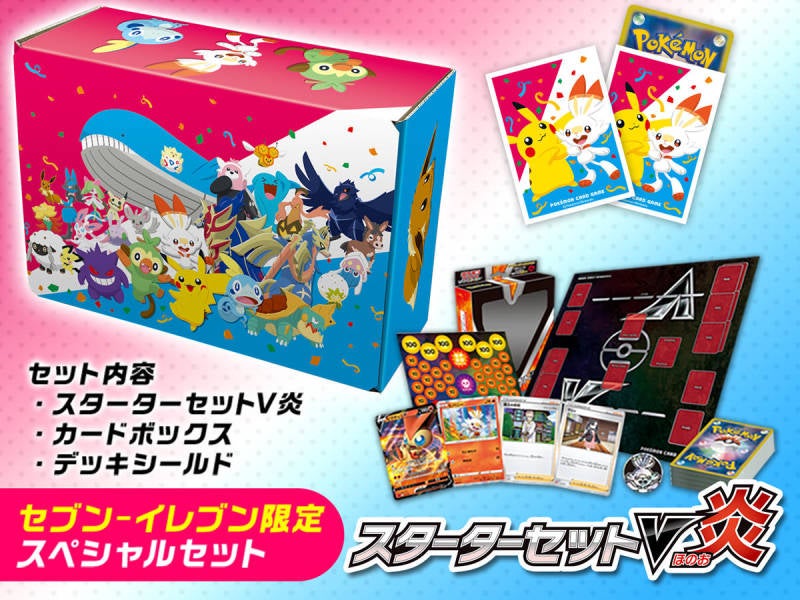 Pokemon Card Game Sword & Shield 7-Eleven Limited Special Set Starter Set V Flame revealed