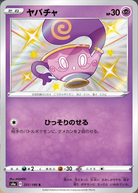 Shiny Indeedee V, Shiny Sinistea And Shiny Polteageist Revealed From S4a Shiny Star V