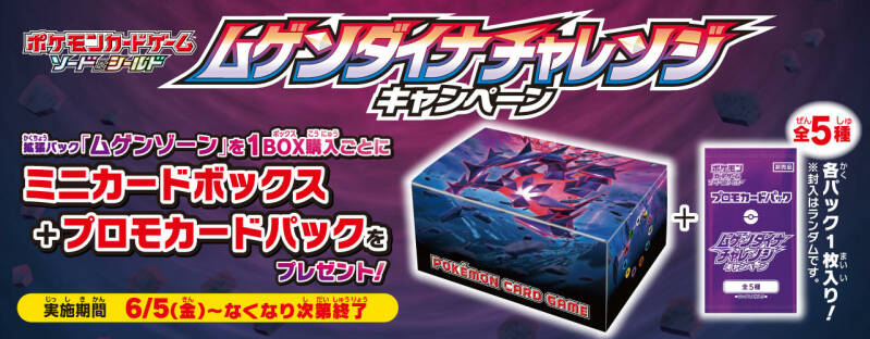 Sword & Shield Set S3 Infinity Zone Officially Revealed