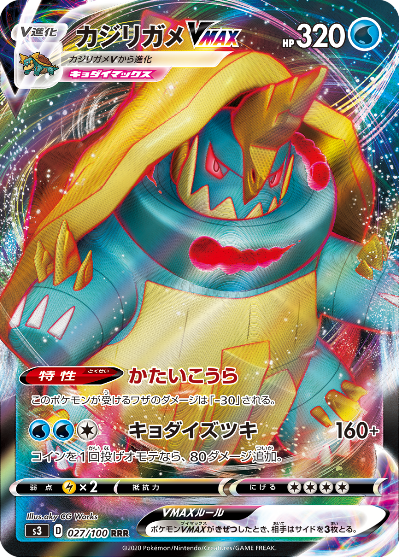 Sword & Shield Set S3 Infinity Zone Officially Revealed drednaw vmax