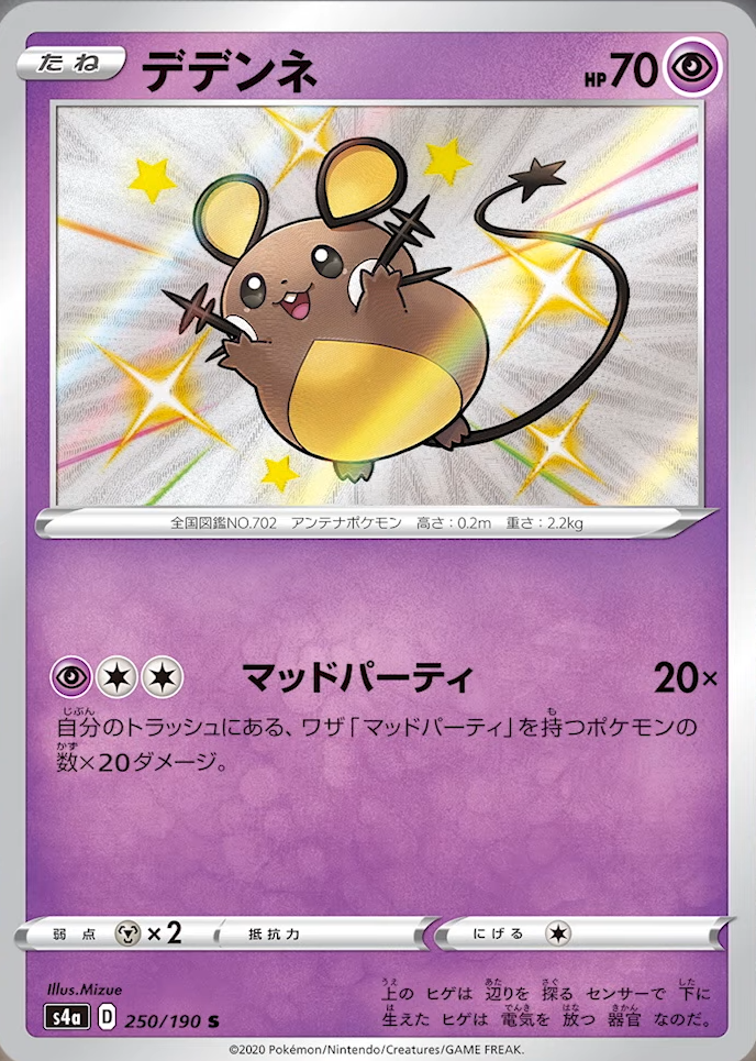 Shiny Boltund V and Shiny Dedenne Revealed From S4a Shiny Star V
