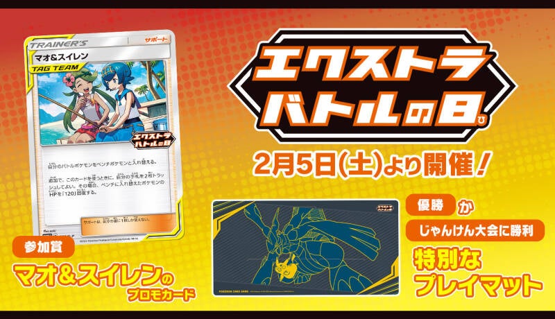 Mallow & Lana Extra Battle Day Promo Card and Pikachu & Zekrom Extra Battle Day Rubber Playmat Revealed