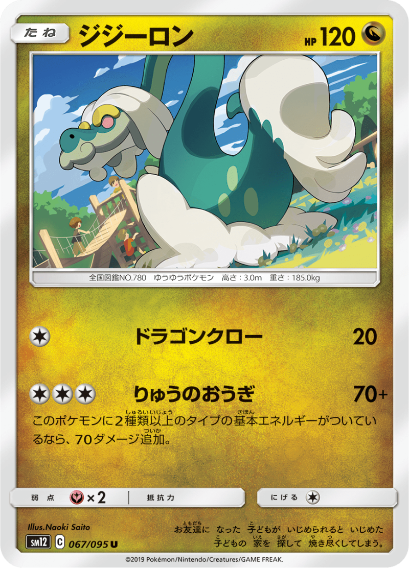 Drampa  Sm12 alter genesis Cosmic Eclipse