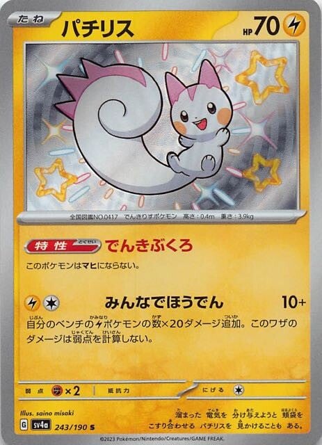Pokemon TCG: Scyther S 194/190 - Shiny Treasure Ex (Japanese) - Near Mint Condition 3 thumbnail image