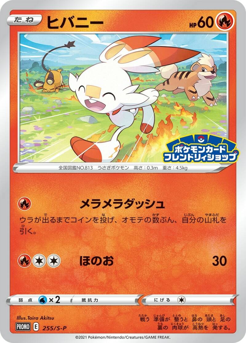 Scorbunny Friendly Shop Promo Card Revealed