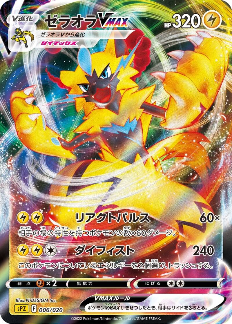 High Class Deck Gengar VMAX / Inteleon VMAX Revealed