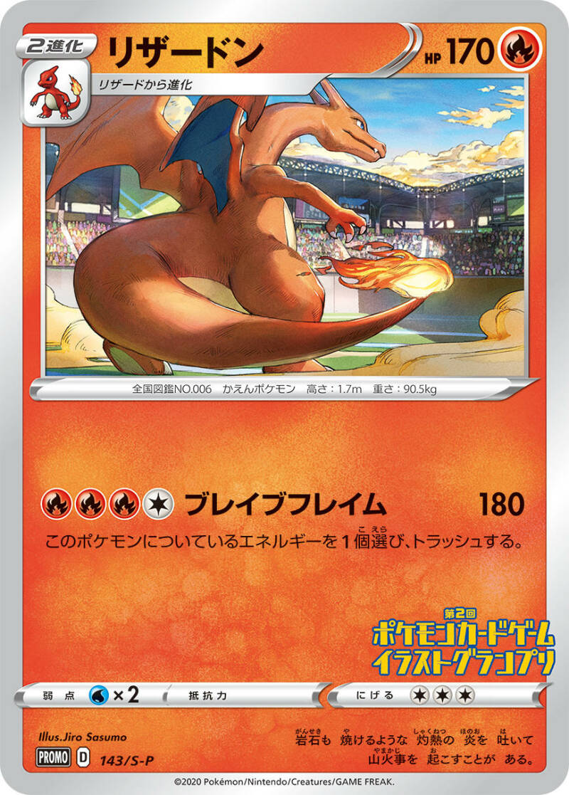 Charizard From the 2nd Illustration Grand Prix to Be Released as a Free Promo Card