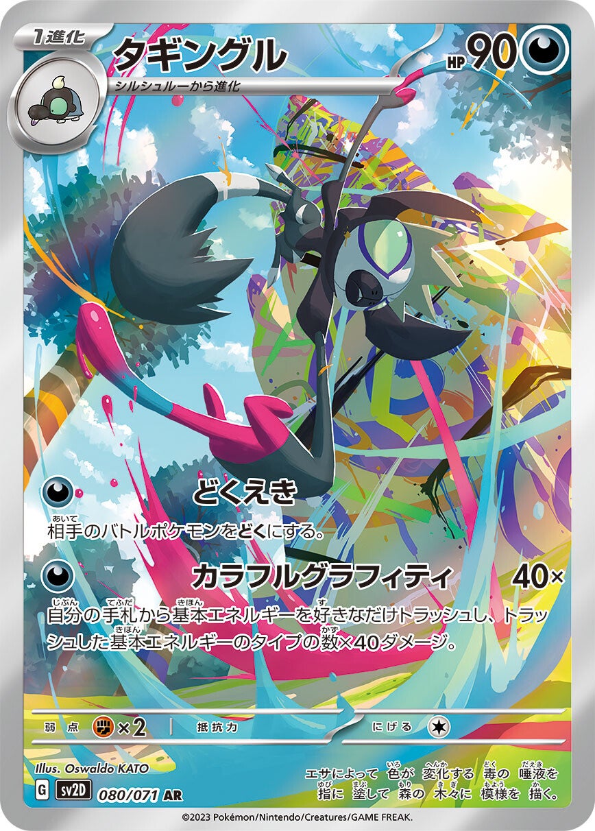 thumbnail image 2 of Bramblin AR 072/071 Snow Hazard – Japanese Pokémon Card – Holo Full Art – US Seller 2 of 5