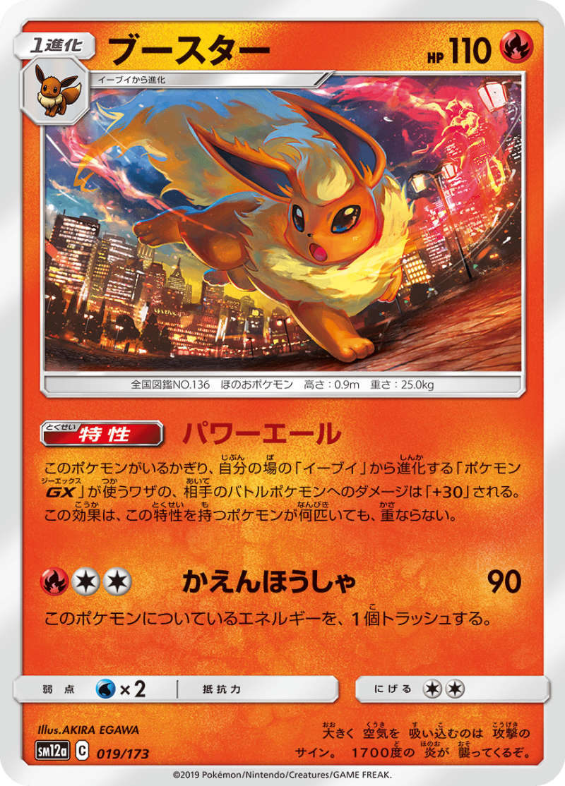 flareon SM12a Tag All Stars