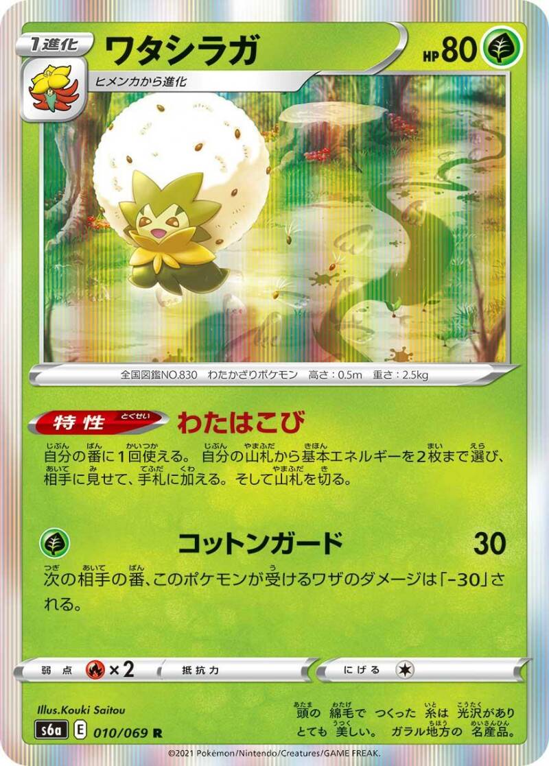 S6a Eevee Heroes Main Set list Revealed