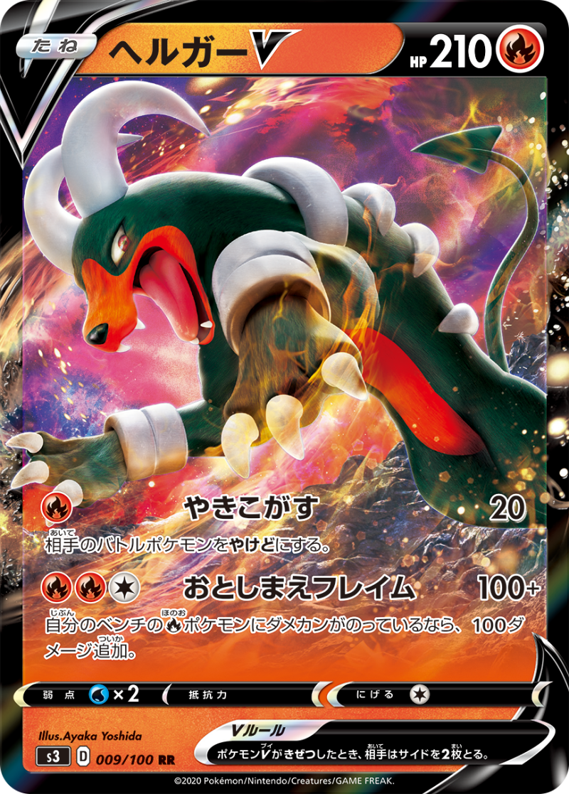 Sword & Shield Set S3 Infinity Zone Officially Revealed houndoom v