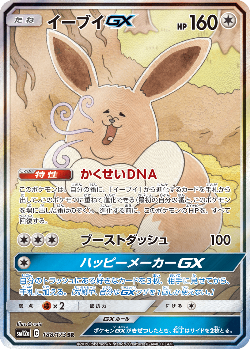 Eevee GX SR and Dedenne GX SR Special Arts revealed from SM12a Tag All Stars