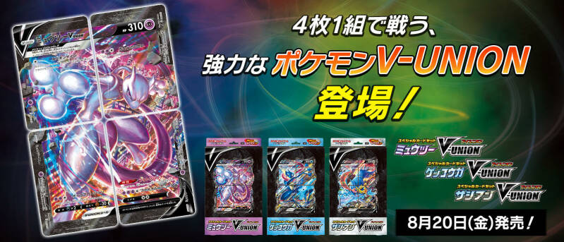 Special Card Set V-UNION Officially Revealed, V-UNION Cards of Greninja, Mewtwo and Zacian Will Have 4 Cards Each
