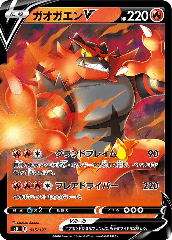 All Cards From the V Starter Decks Revealed