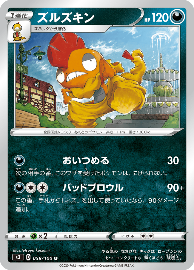 Sword & Shield Set S3 Infinity Zone Officially Revealed scrafty
