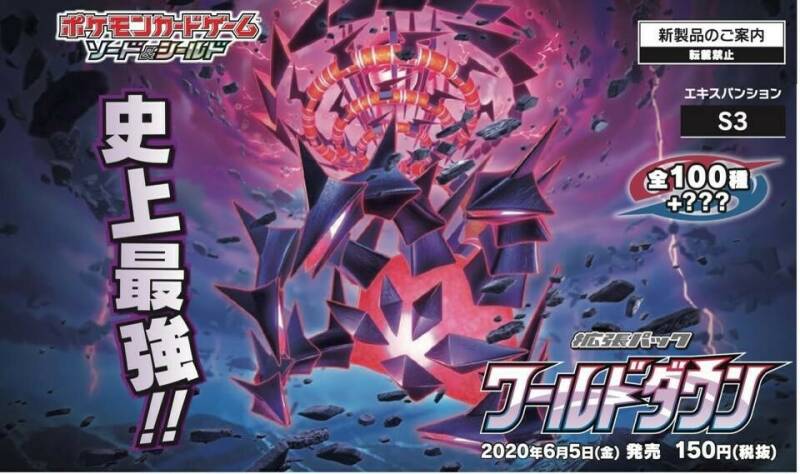 Sword & Shield - Darkness Ablaze Officially Revealed