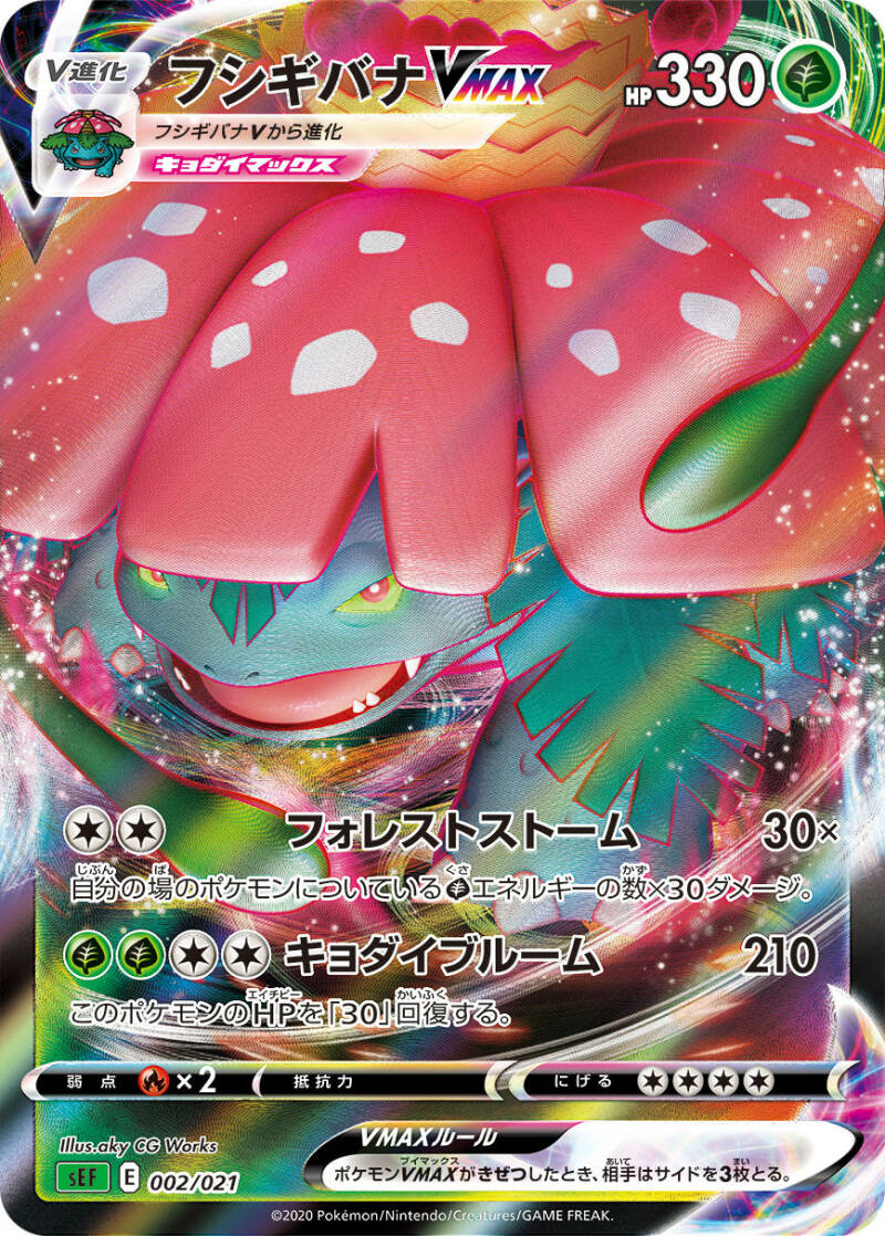 Starter Set VMAX Venusaur, Starter Set VMAX Venusaur and VMAX Competitive Triple Starter Set Revealed