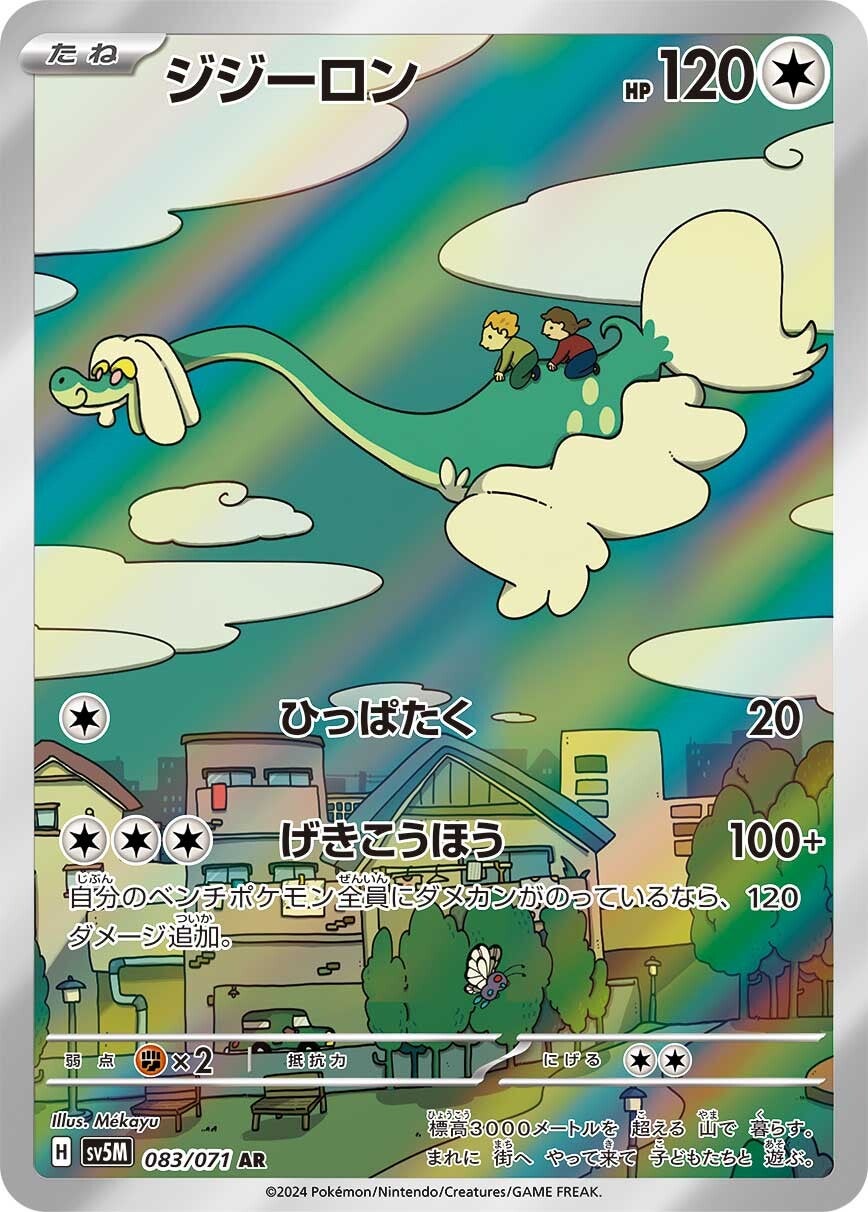 Mudsdale AR 078/071 SV5K Wild Force – Japanese Pokemon Card, Scarlet & Violet, Near Mint