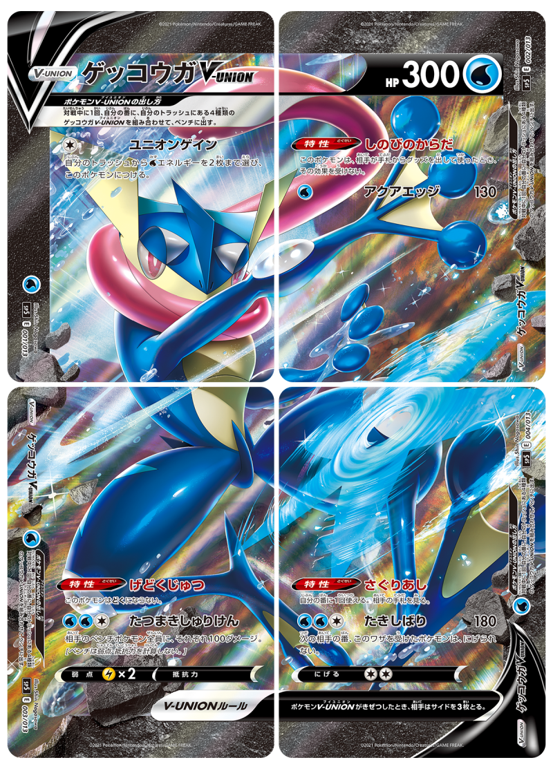 Special Card Set V-UNION Officially Revealed, V-UNION Cards of Greninja, Mewtwo and Zacian Will Have 4 Cards Each