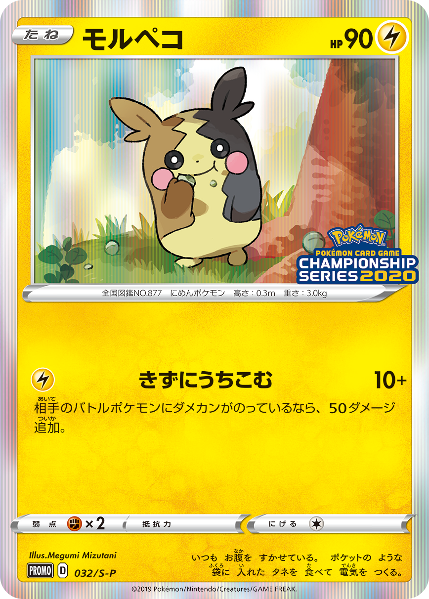 モルペコ プロモ psa10 ポケモンカード チャンピオンズリーグ2020 m14654981300_1.jpg?1678371353