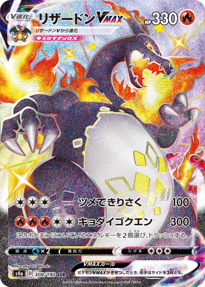 S4a Shiny Star V Officially Revealed, Shiny Charizard VMAX Revealed shiny charizard vmax, charizard, shiny star v, hidden fates 2, champions path, shiny charizard v, 25th anniversary pokemon, shiny set